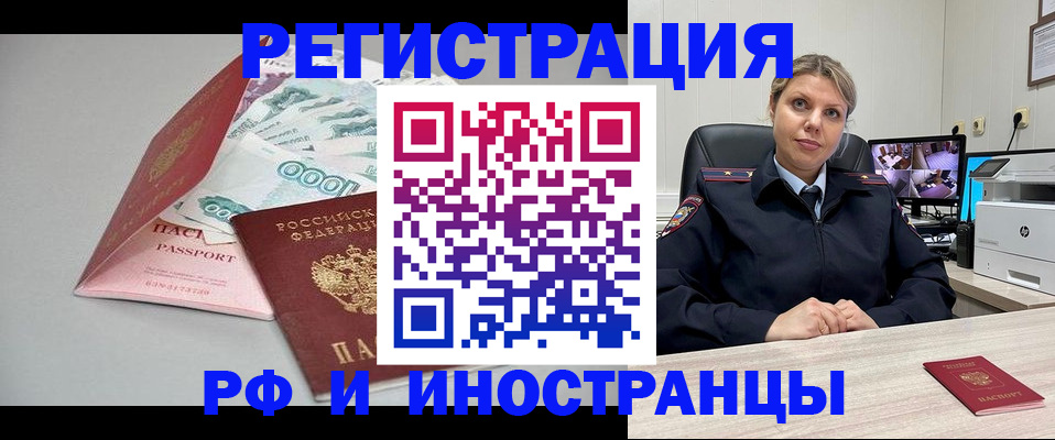 временная регистрация законно в Пласте