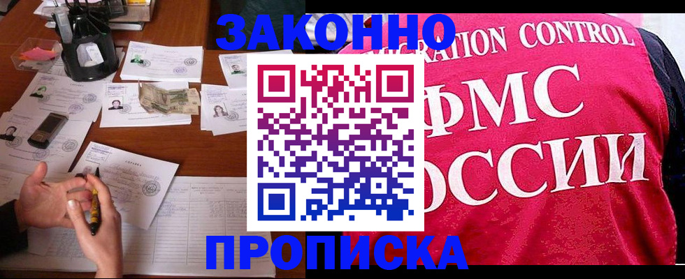 прописка гарантия в Пласте