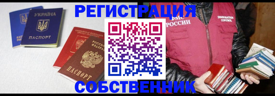 прописка законно в Пласте